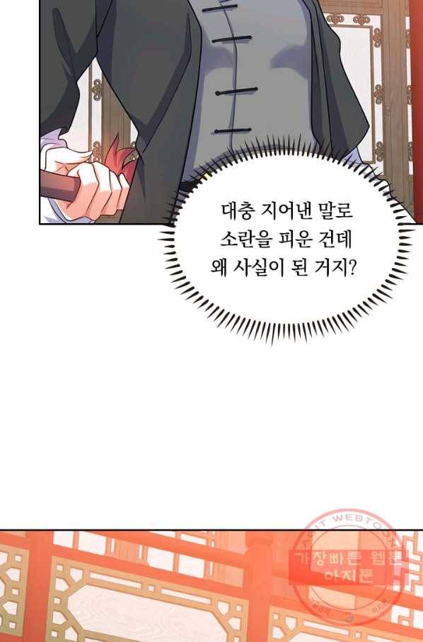 이세계의 지존 플레이어 58화 15