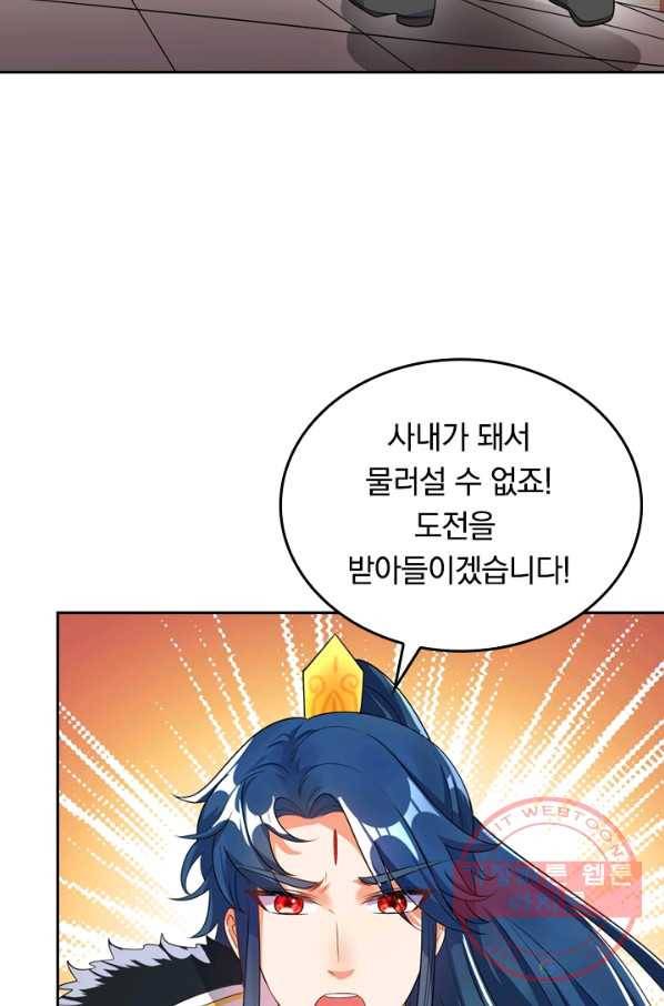 이세계의 지존 플레이어 58화 17