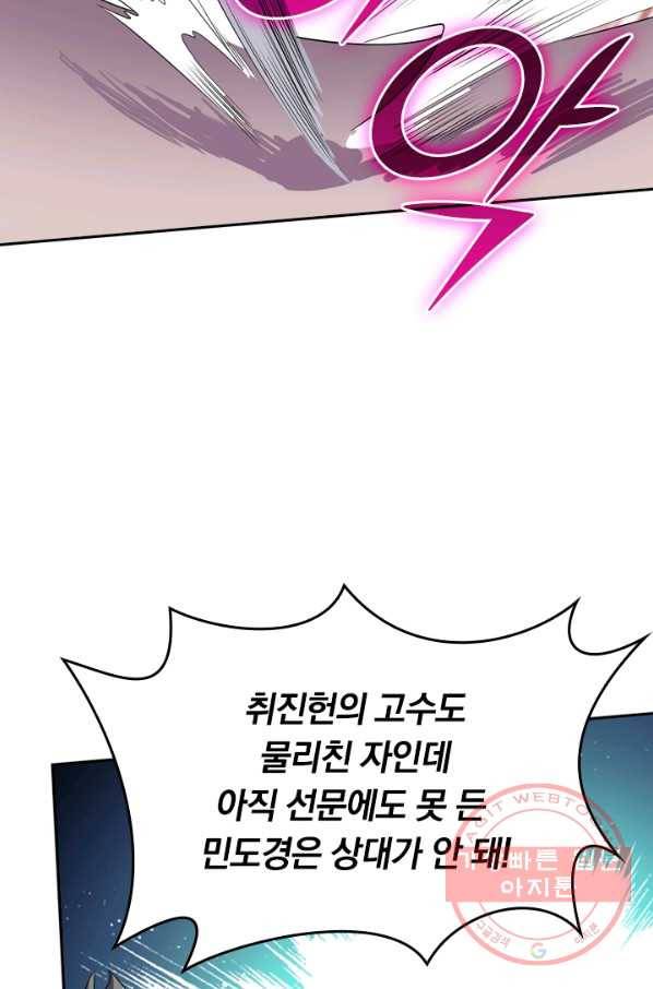 이세계의 지존 플레이어 58화 22