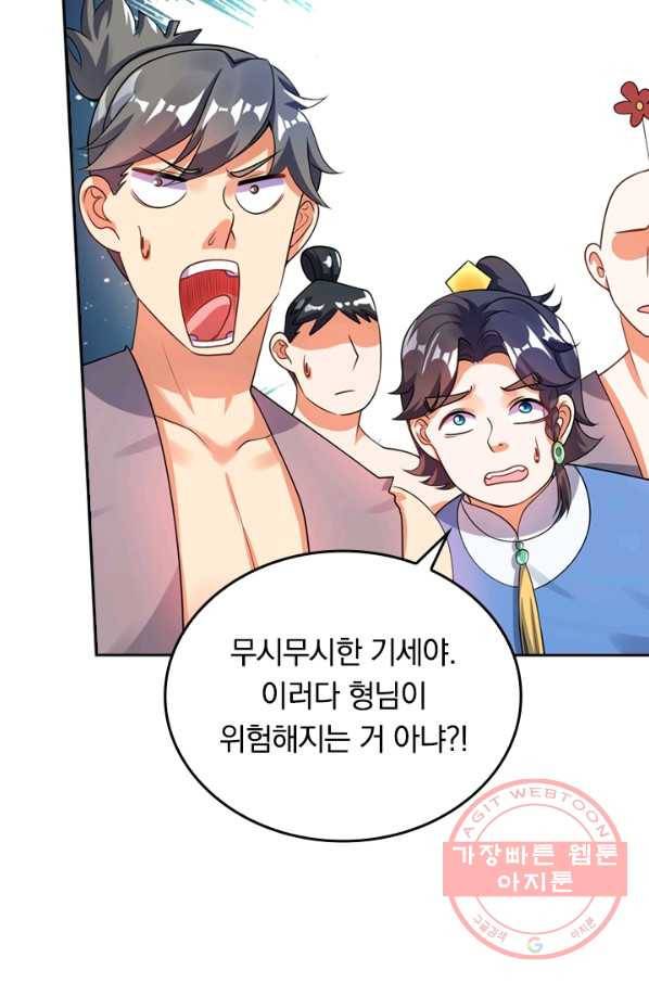 이세계의 지존 플레이어 58화 23