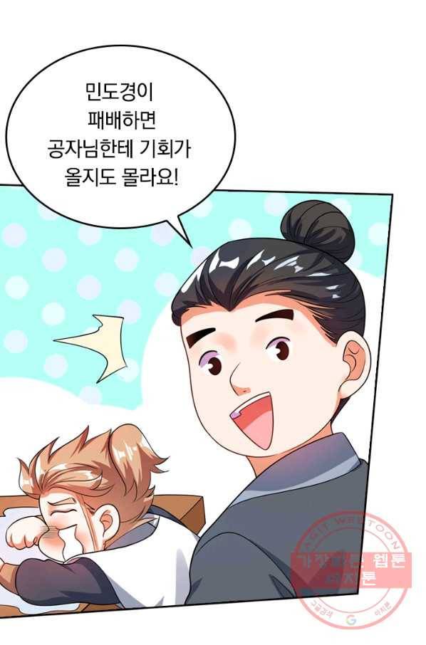 이세계의 지존 플레이어 58화 24