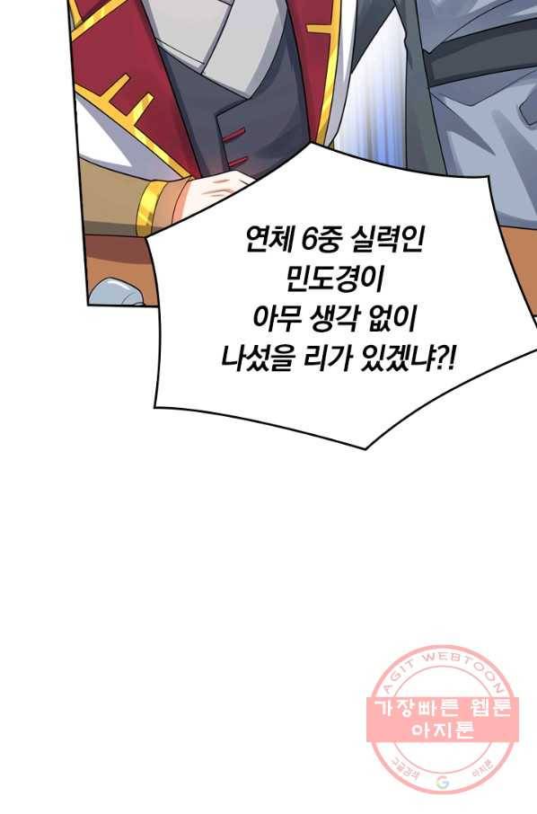 이세계의 지존 플레이어 58화 26