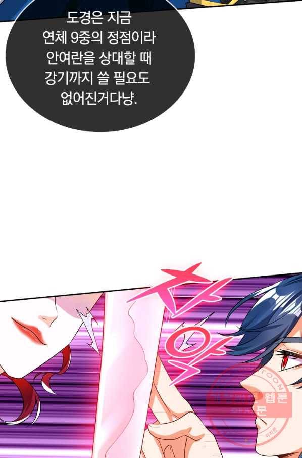 이세계의 지존 플레이어 58화 28
