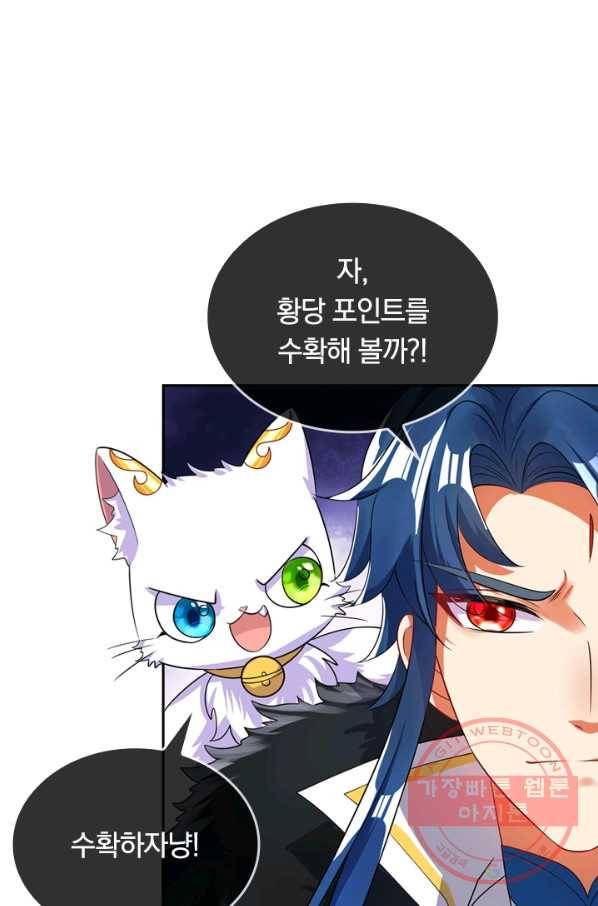 이세계의 지존 플레이어 58화 31