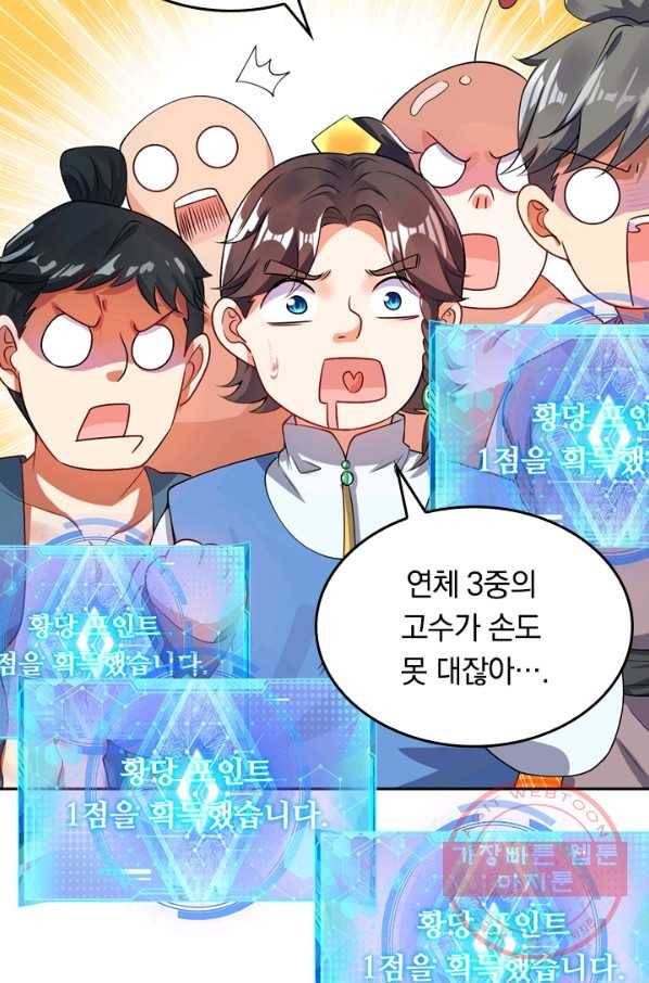 이세계의 지존 플레이어 58화 42
