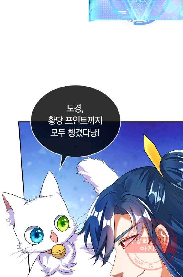 이세계의 지존 플레이어 58화 43