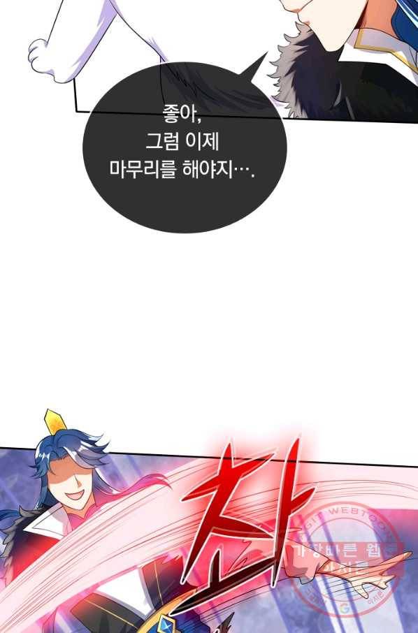 이세계의 지존 플레이어 58화 44