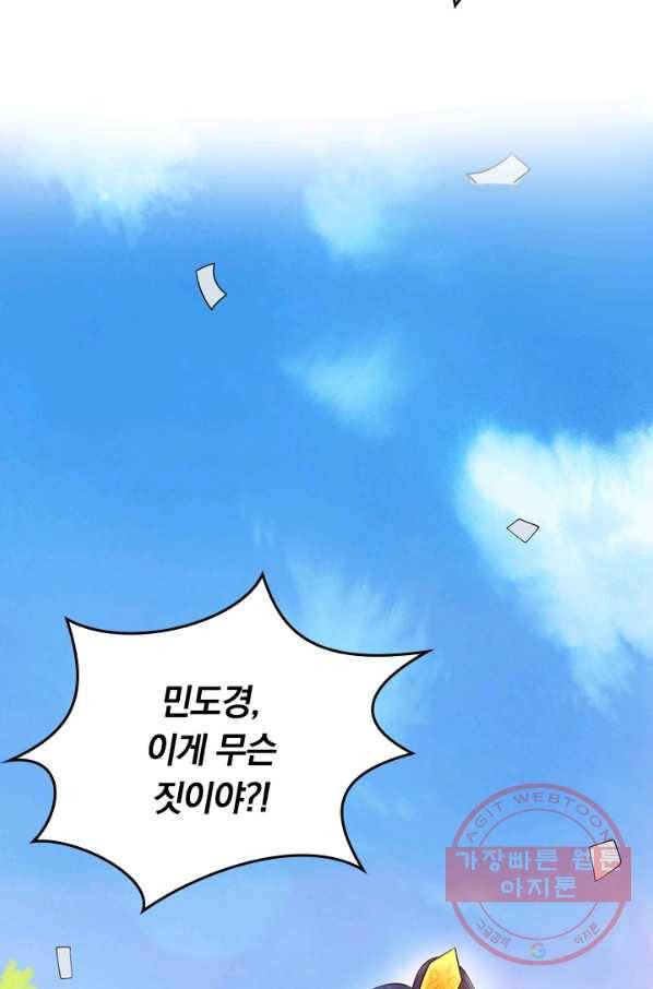 이세계의 지존 플레이어 58화 49