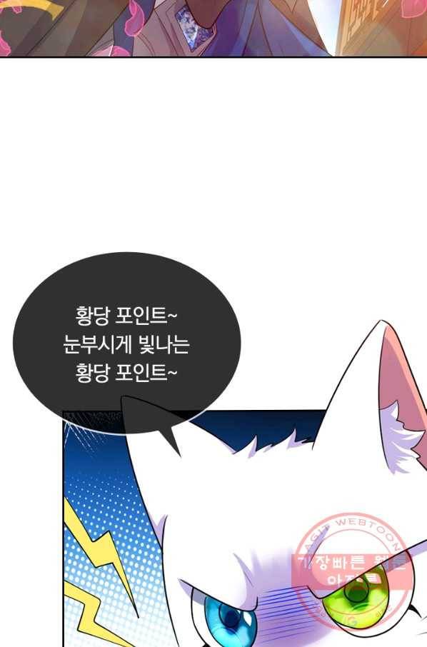 이세계의 지존 플레이어 58화 51