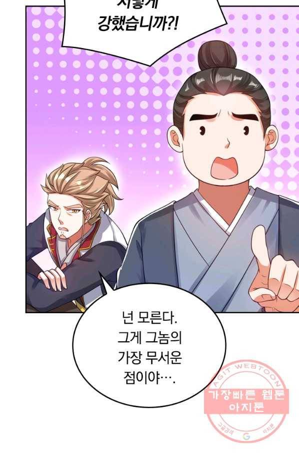 이세계의 지존 플레이어 58화 54