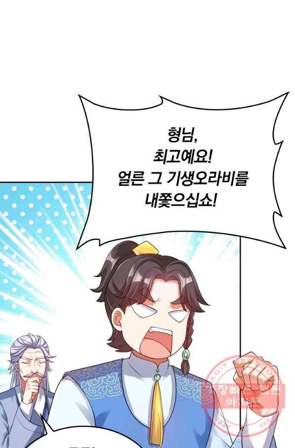 이세계의 지존 플레이어 58화 55