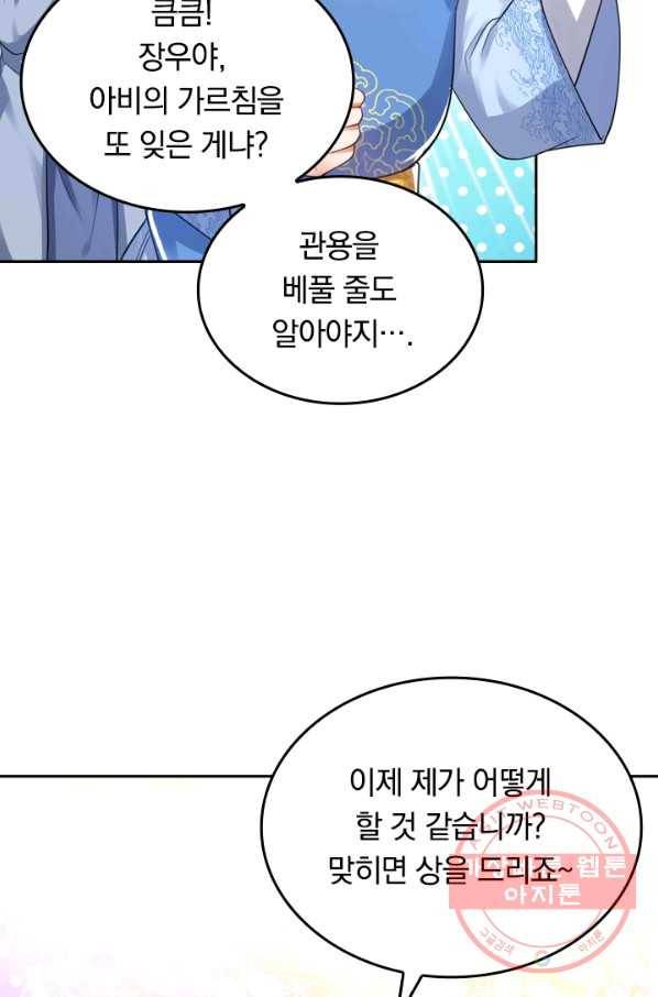 이세계의 지존 플레이어 58화 56