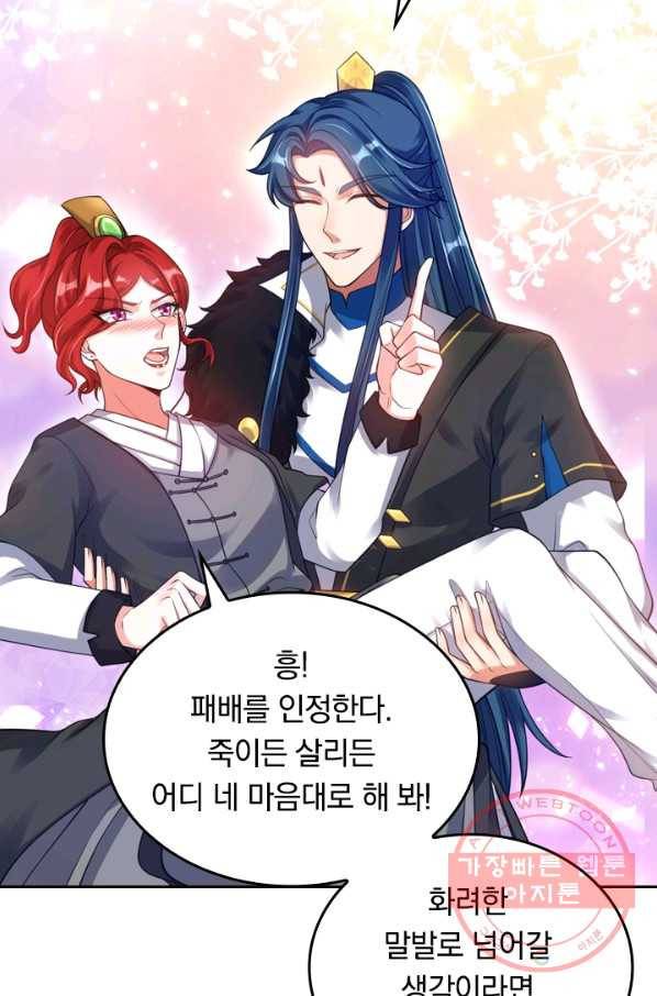 이세계의 지존 플레이어 58화 57