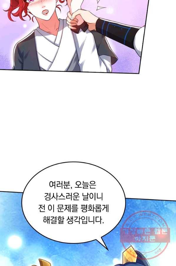 이세계의 지존 플레이어 58화 61