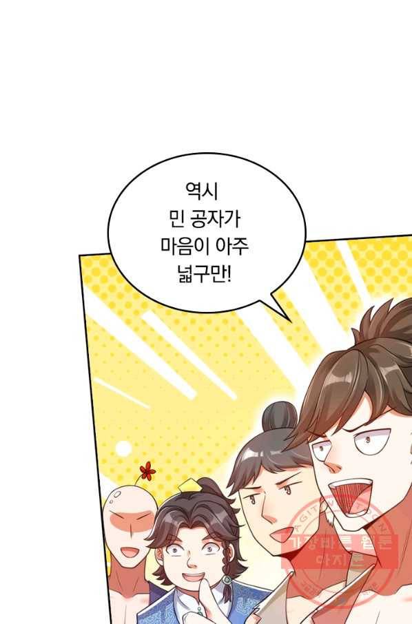 이세계의 지존 플레이어 58화 63