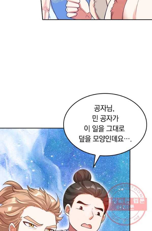 이세계의 지존 플레이어 58화 64