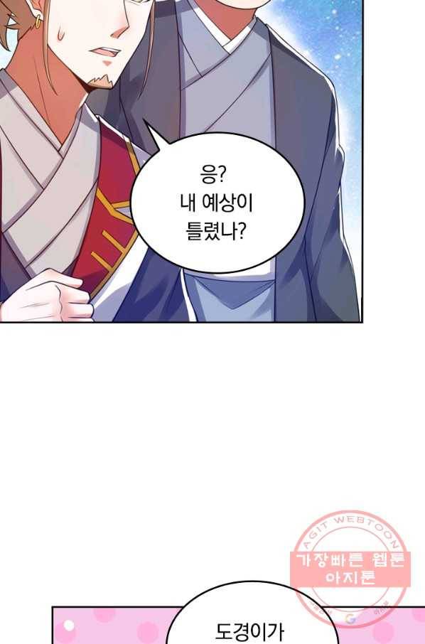 이세계의 지존 플레이어 58화 65