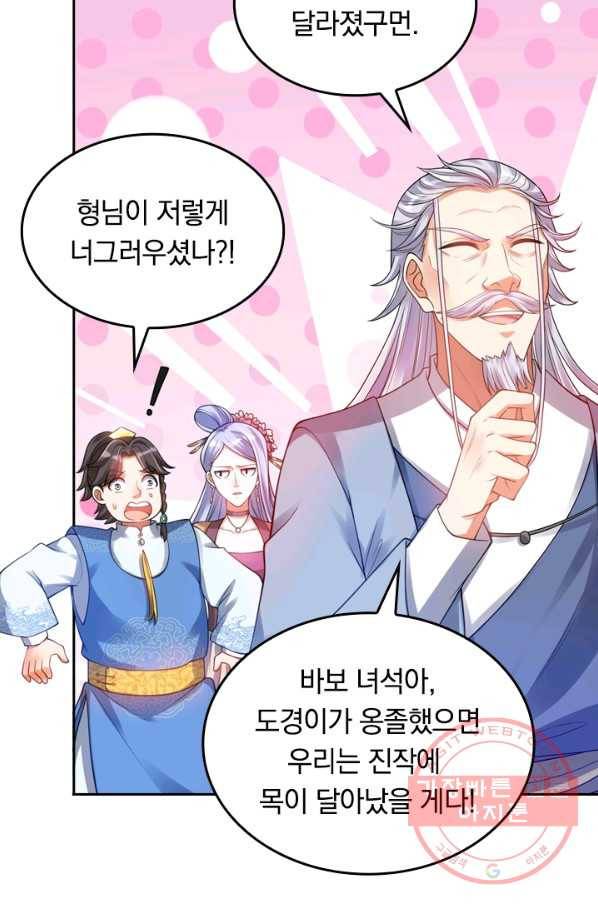 이세계의 지존 플레이어 58화 66