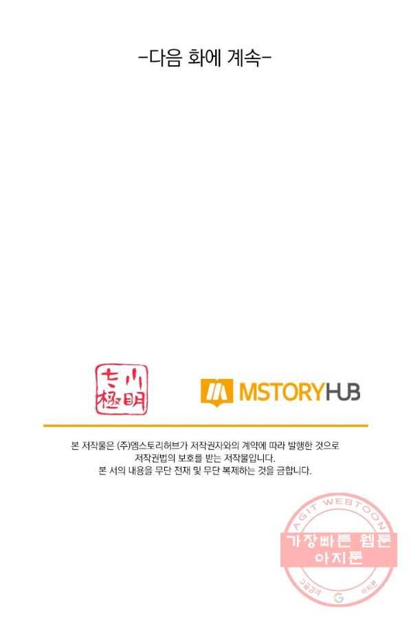 이세계의 지존 플레이어 58화 69
