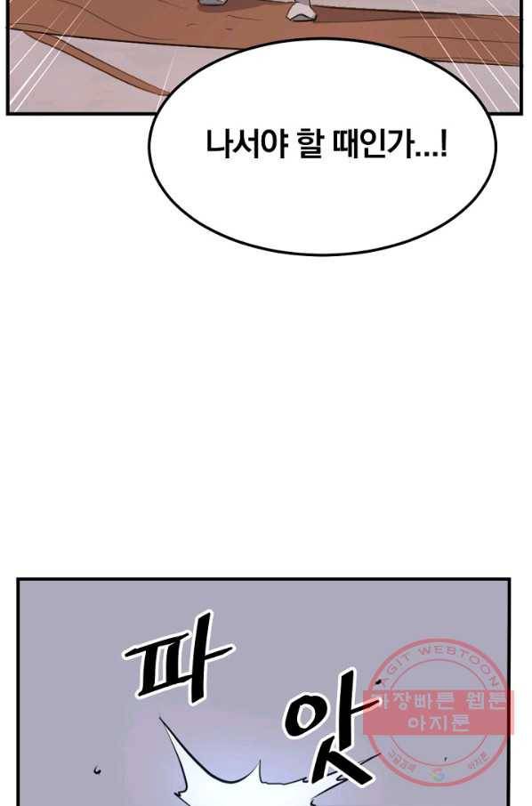 불사무적 179화 2