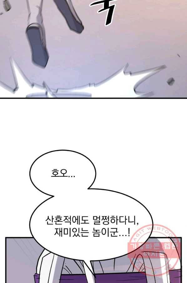 불사무적 179화 4