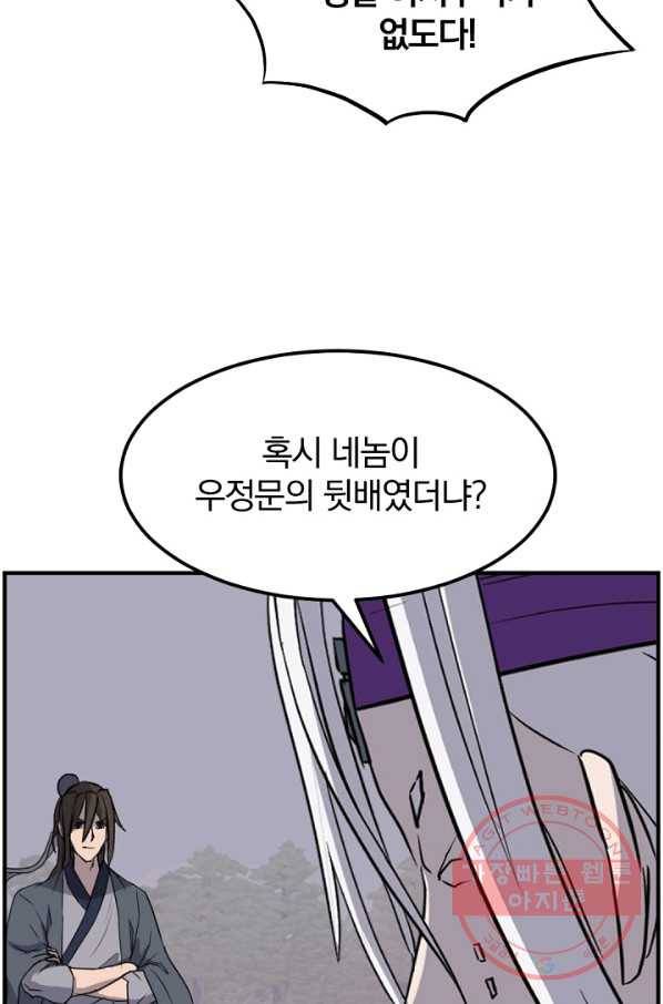 불사무적 179화 12