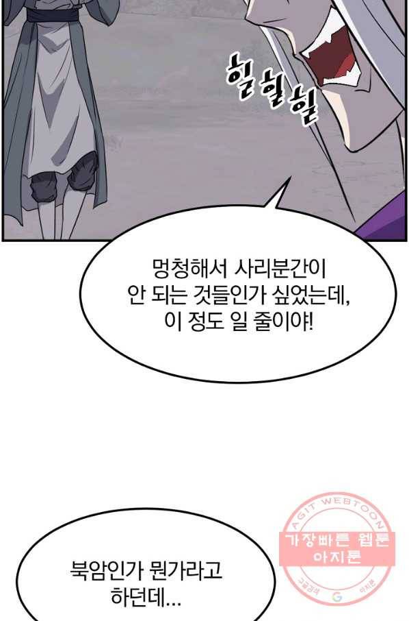 불사무적 179화 13