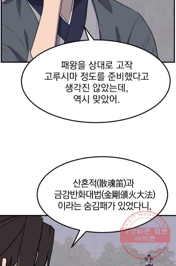 불사무적 179화 16