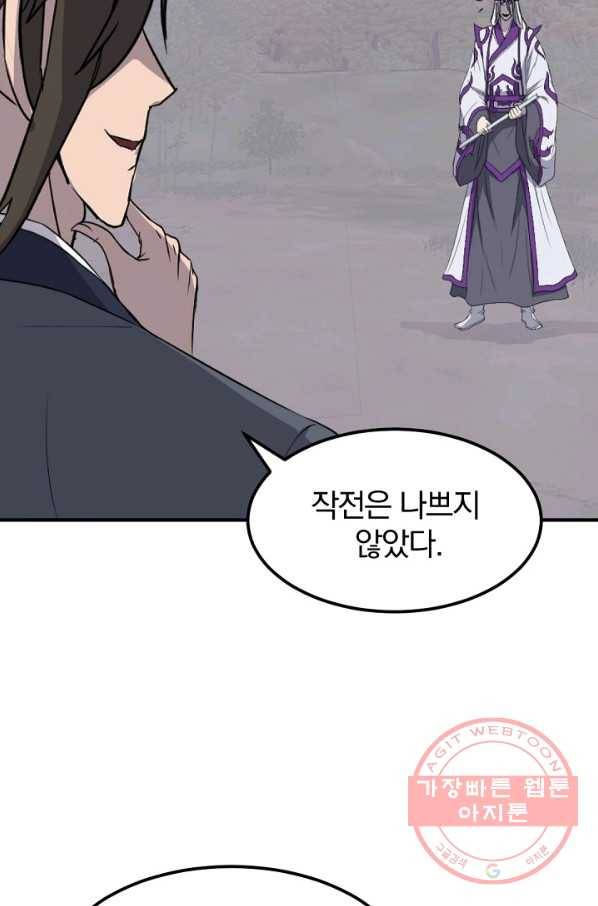 불사무적 179화 17
