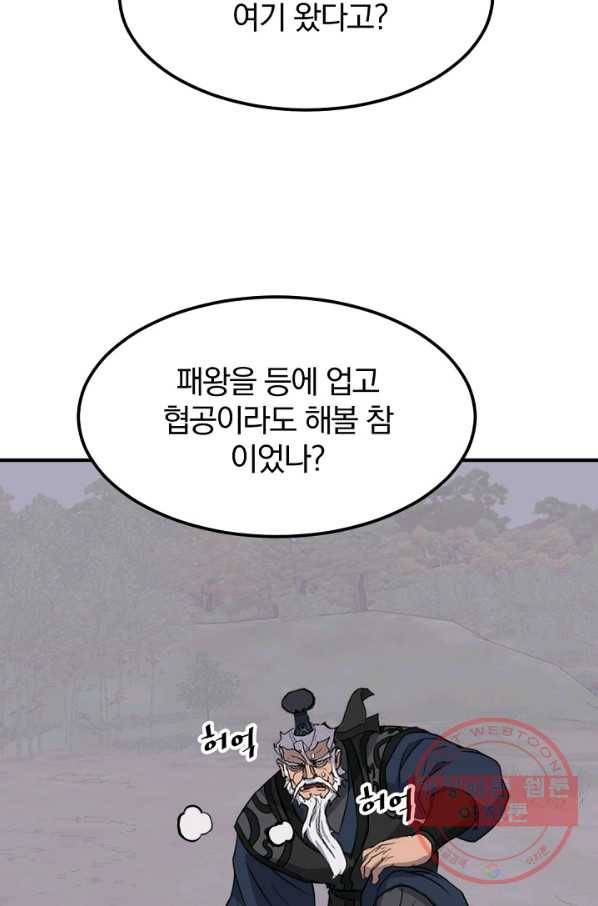 불사무적 179화 19