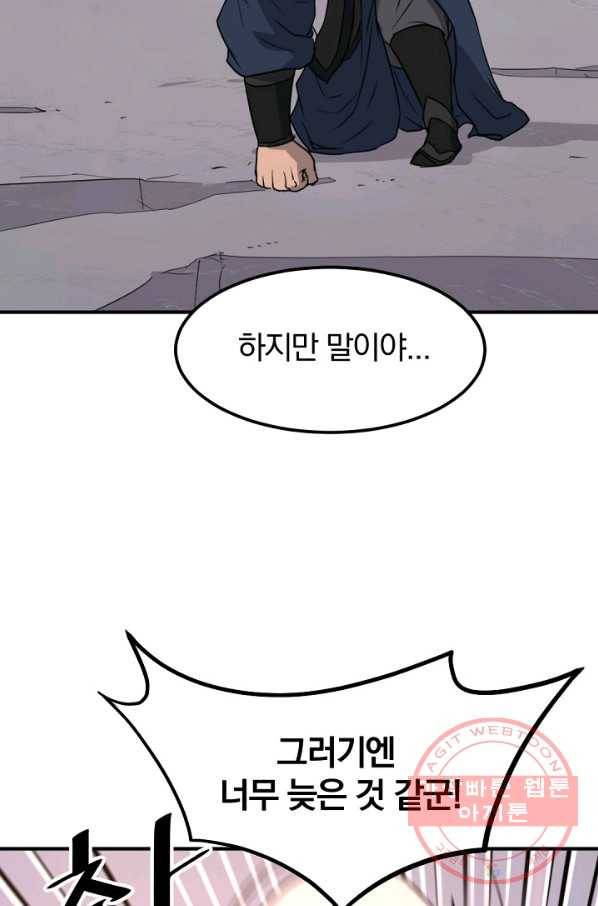불사무적 179화 20