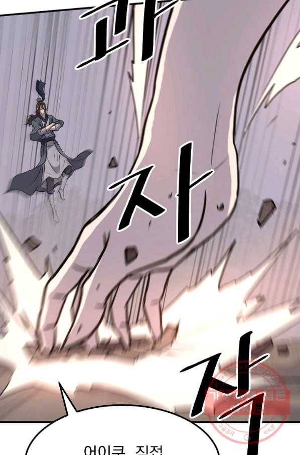 불사무적 179화 23