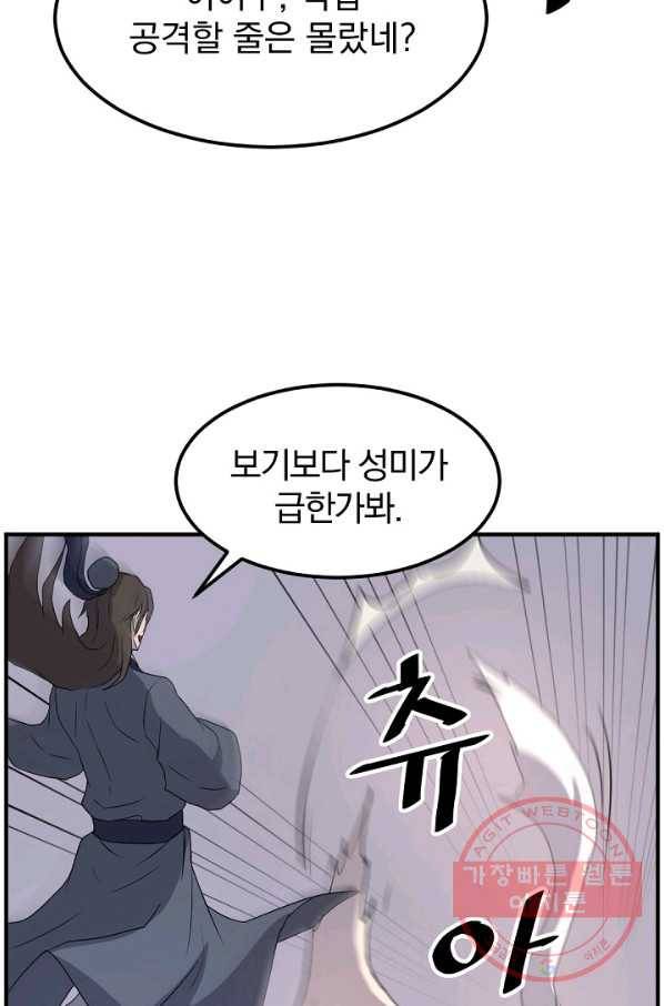 불사무적 179화 24