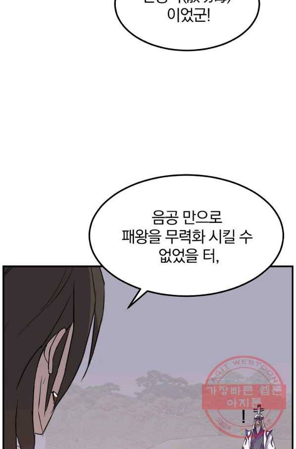 불사무적 179화 31