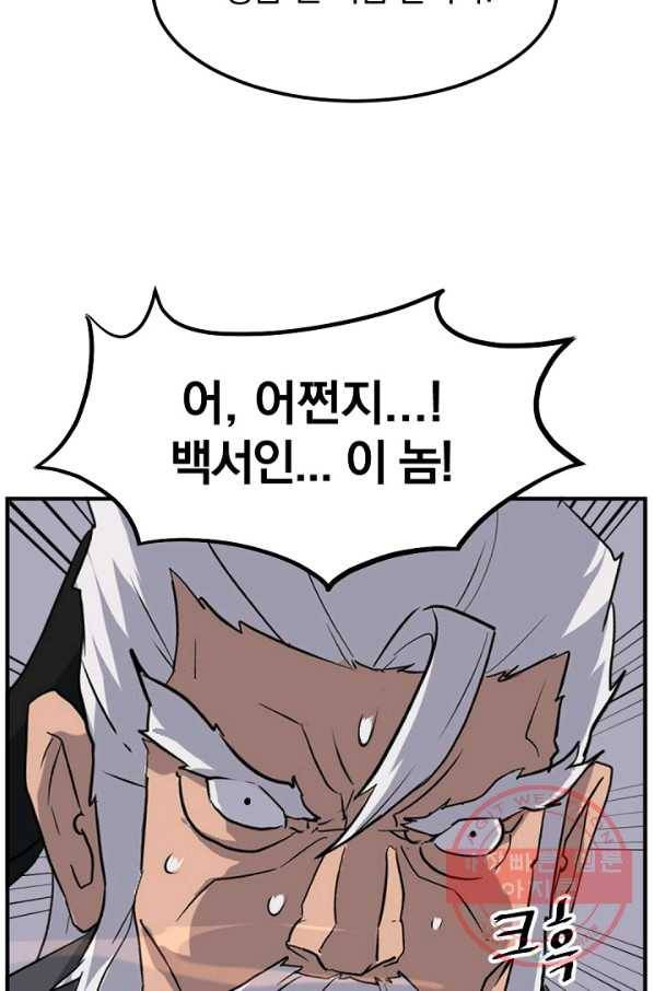 불사무적 179화 34