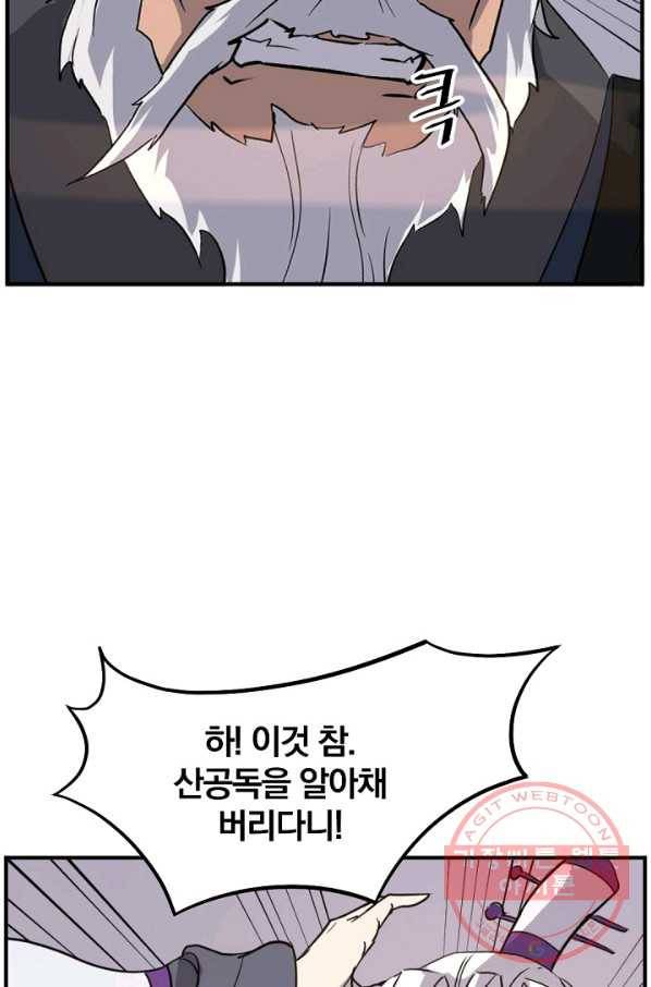 불사무적 179화 35