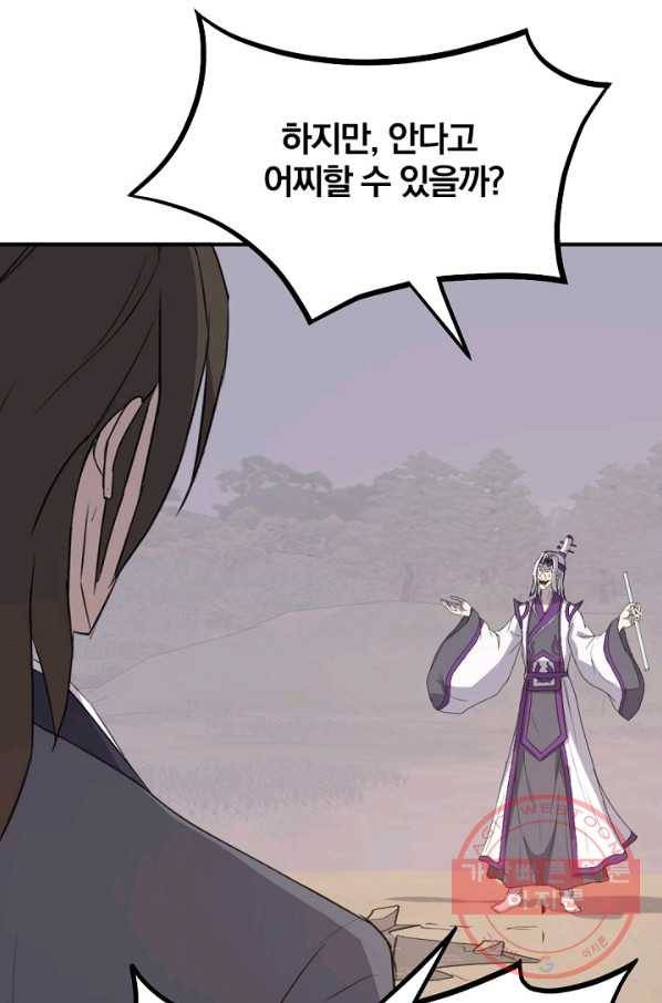 불사무적 179화 37