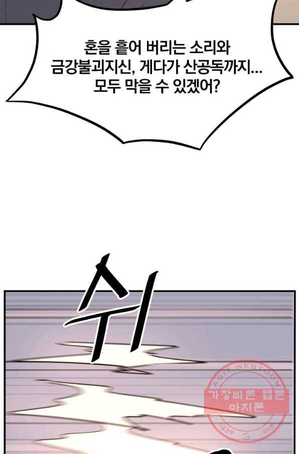 불사무적 179화 38