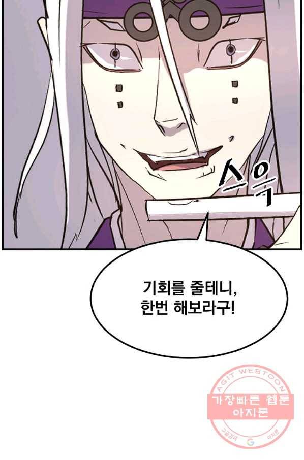 불사무적 179화 41