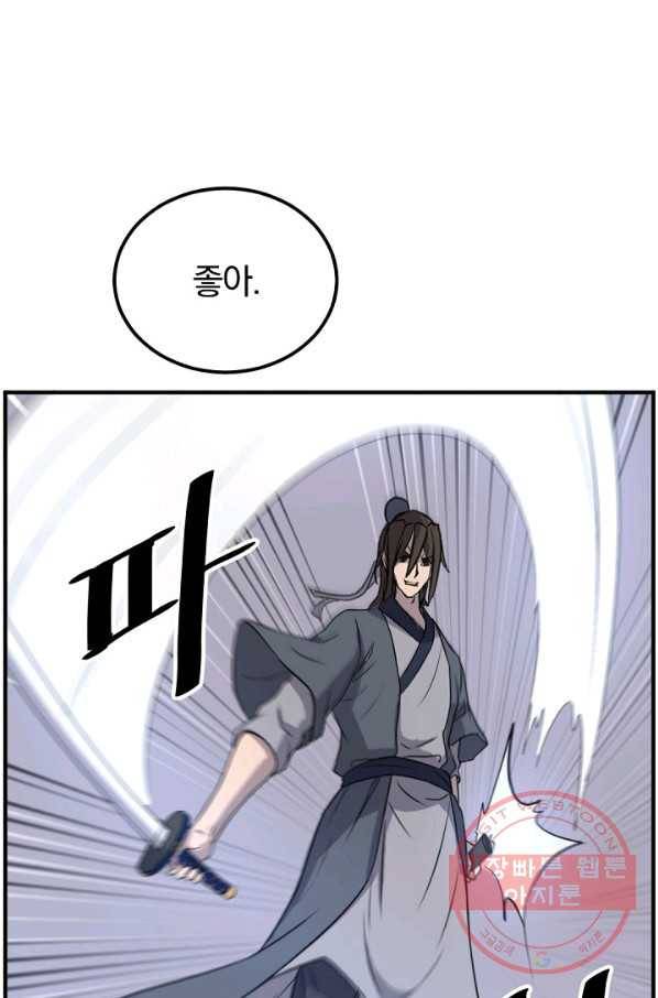 불사무적 179화 43