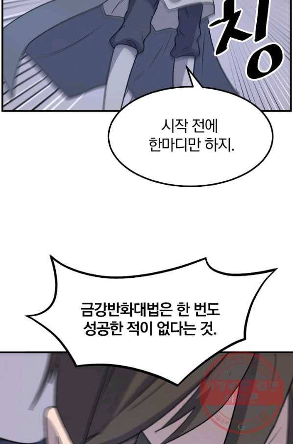 불사무적 179화 44
