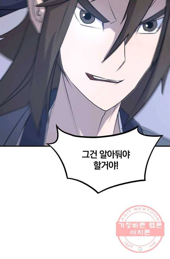 불사무적 179화 45