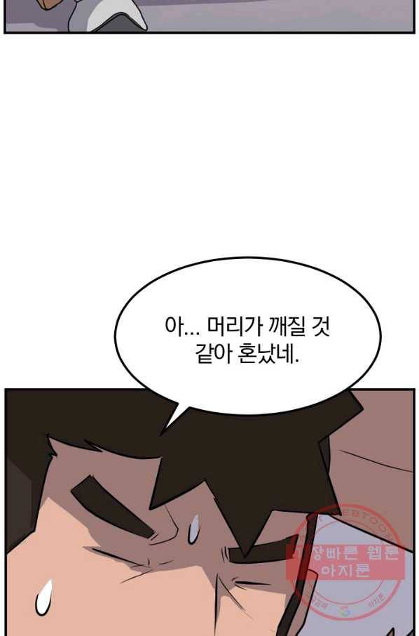 불사무적 179화 47