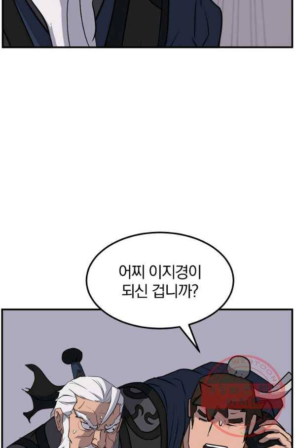 불사무적 179화 51