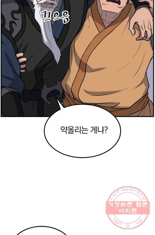 불사무적 179화 52