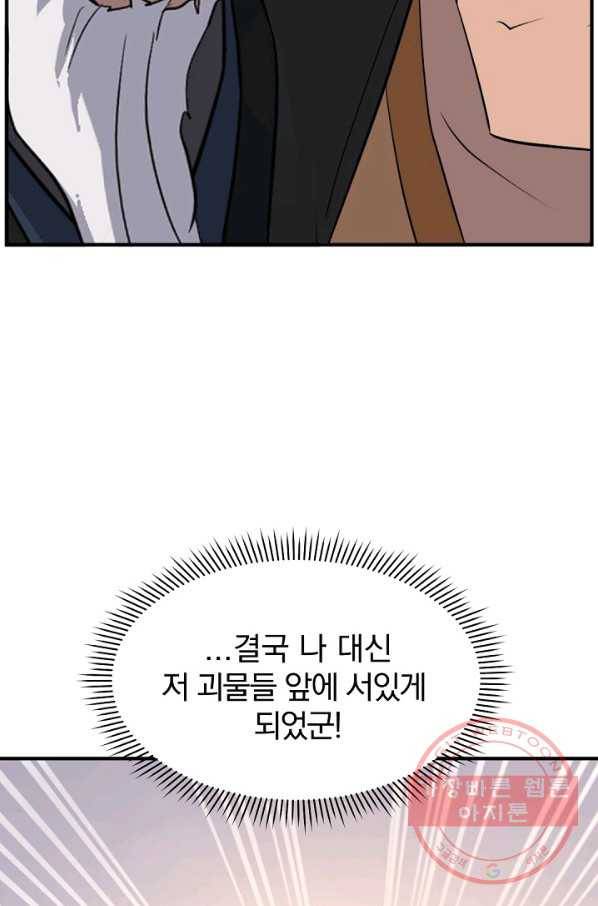 불사무적 179화 55