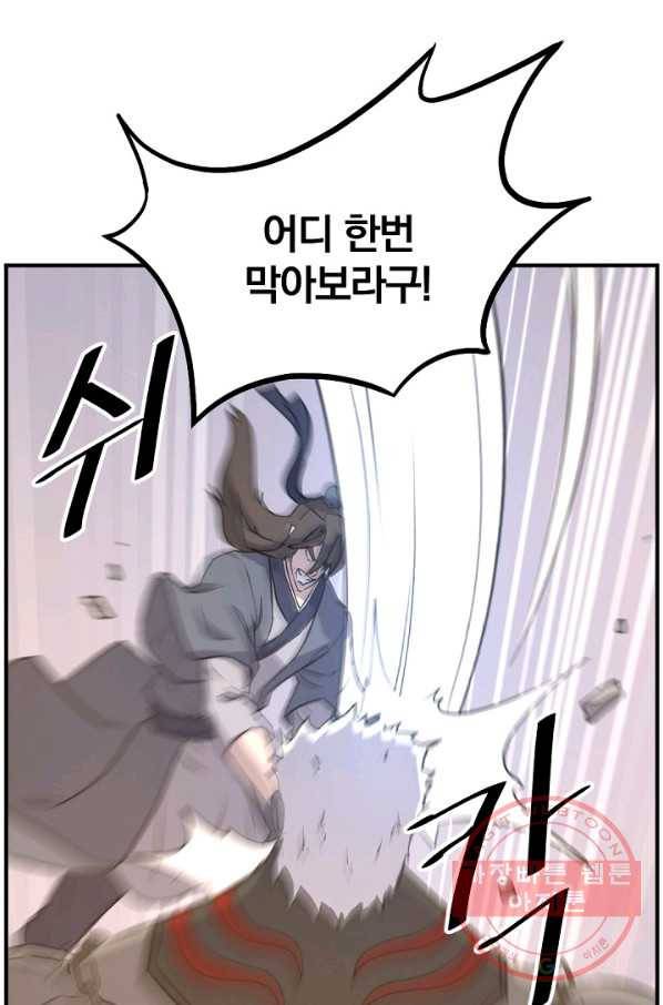 불사무적 179화 58