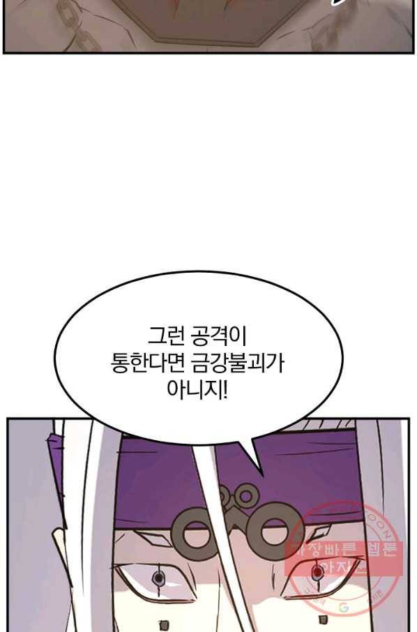 불사무적 179화 59