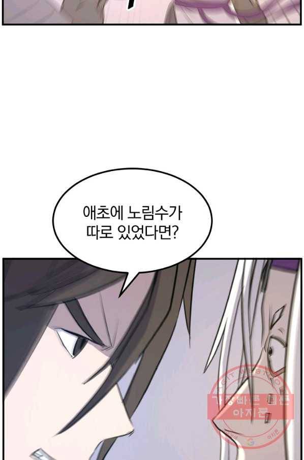 불사무적 179화 63