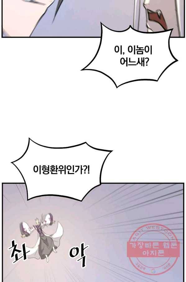 불사무적 179화 64